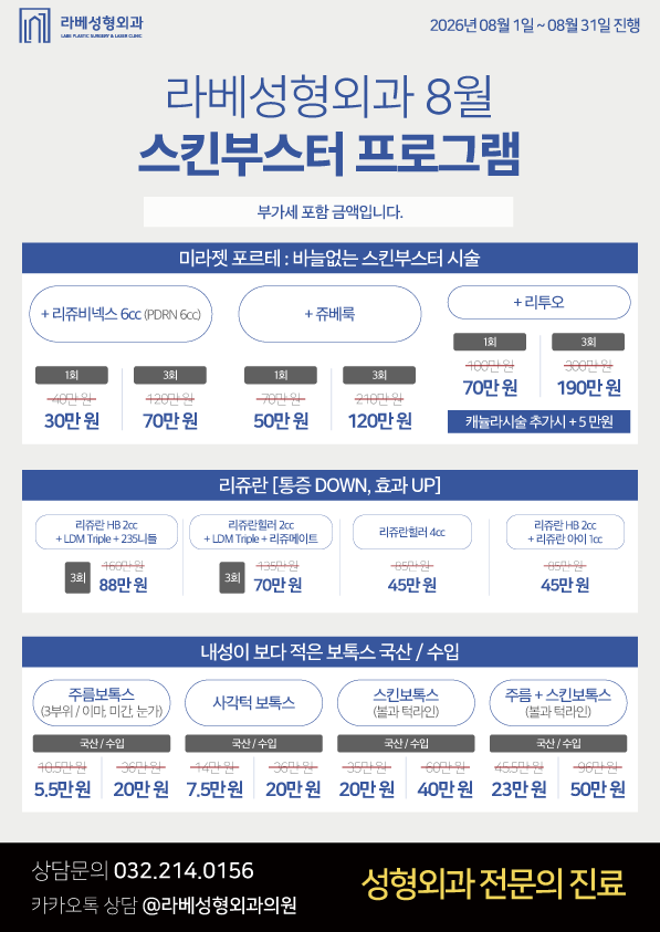 스킨부스터