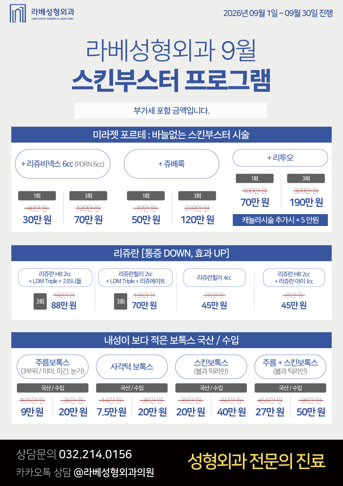 스킨부스터