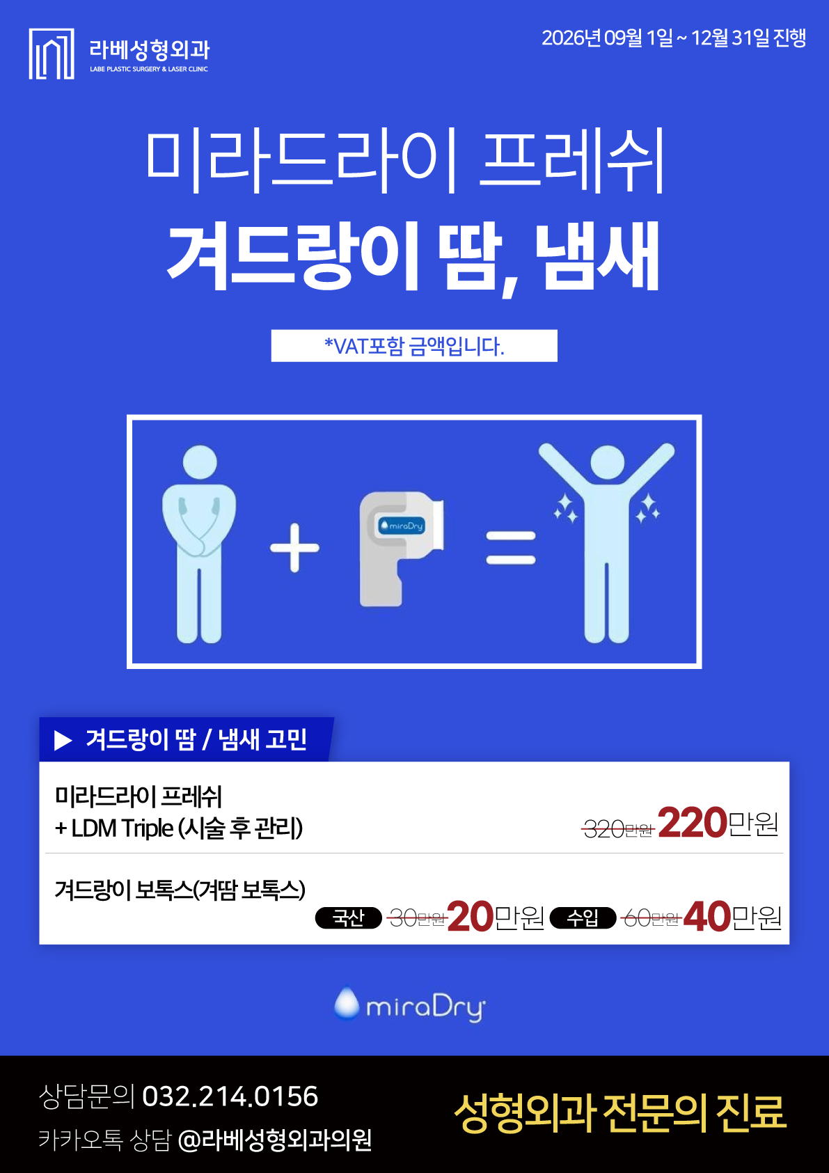 미라드라이 프레쉬