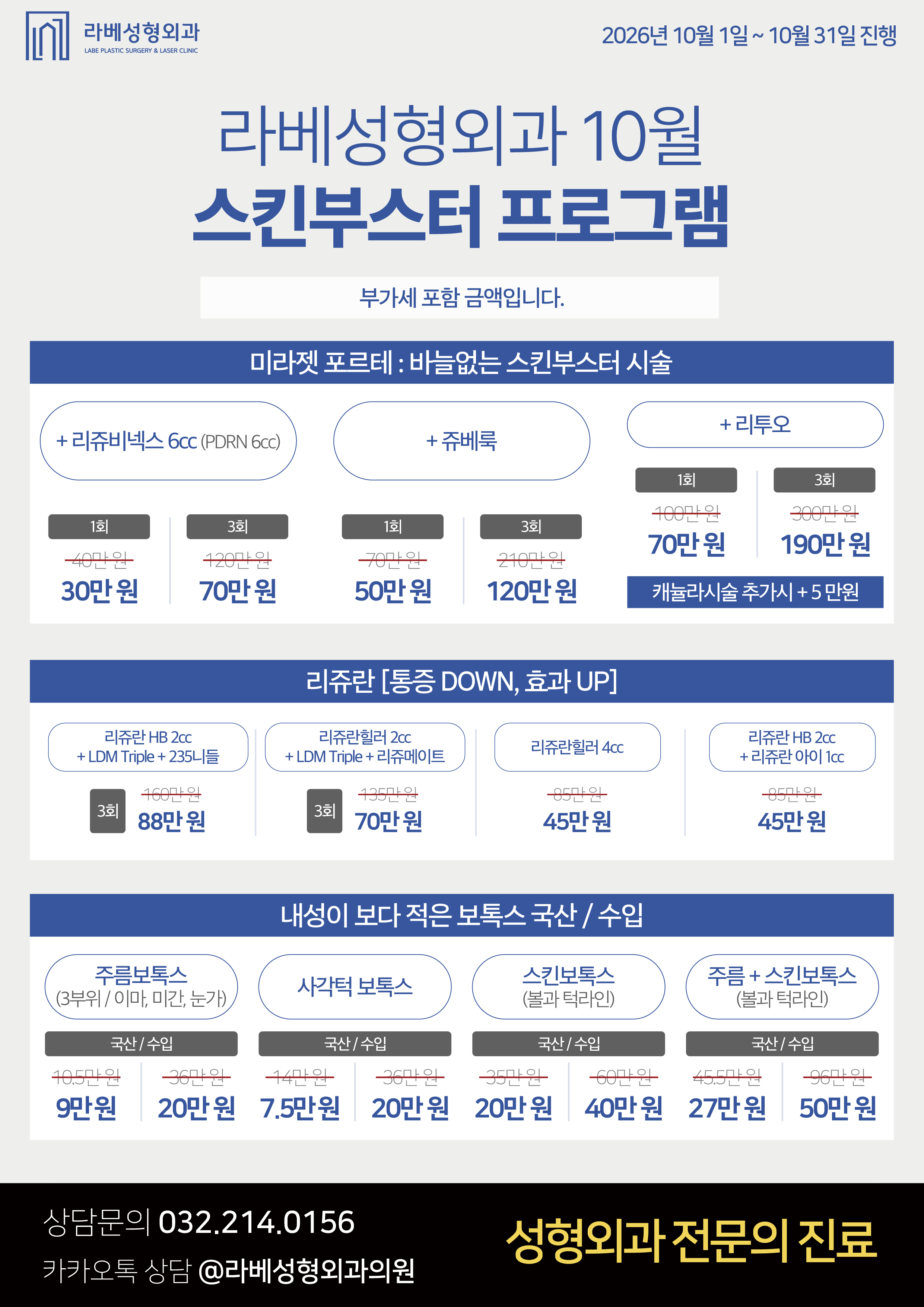 스킨부스터